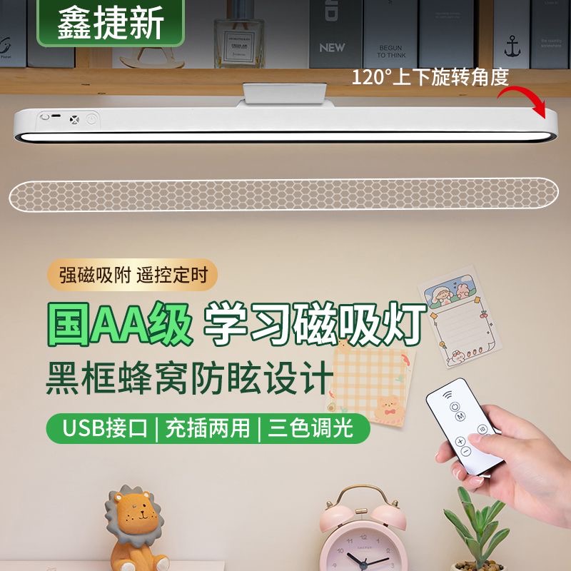 台灯学习专用宿舍灯学生寝室磁吸酷毙灯书桌LED护眼可充电床头灯