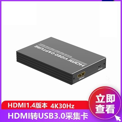 HDMI转USB3.0采集卡4K30Hz游戏直播多平台高清4K录播盒摄像录屏器