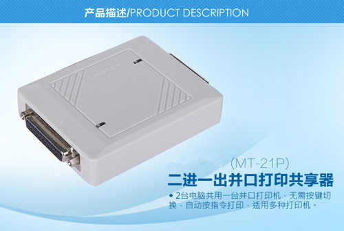 DB25工控地磅仪器共享器航海轮船仪器共享器2进1出25针并口切换器
