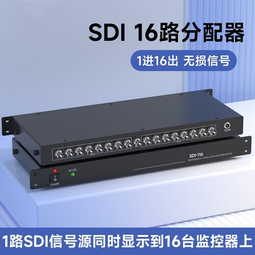 SDI分配器1进16出1x16 分屏器16口 1进16出 广播级 3G-SDI HD-SDI