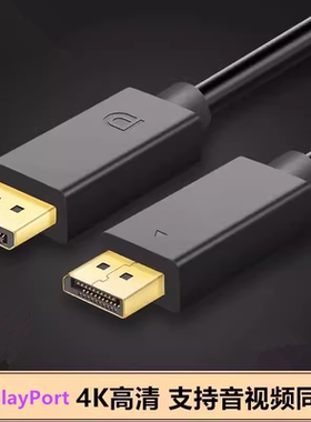 视音速大dp线240hz数据线8k高清4k显示器显卡连接电脑displayPort