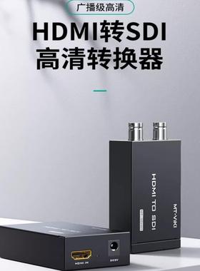 HDMI转2路SDI转换器广播级3G/HD/SD-SDI音视频信号导播台MT-SDH03