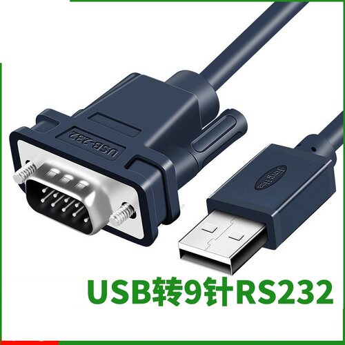 1.2米usb2.0转rs232USB转DB9接口USB转串口线9针COM口RS232转换器