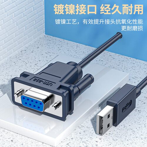 USB转rs232串口线9针com口usb口转DB9转换线公对公win8 win10免驱