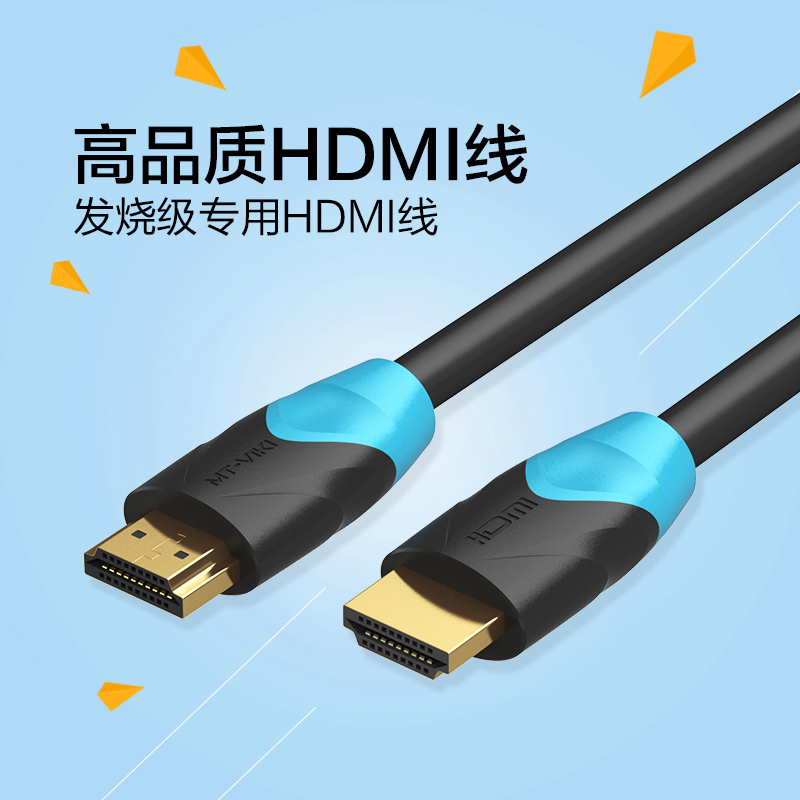 迈拓维矩 HDMI线高清电视连接线1.4版 4k电脑显示器投影仪数据线-封面