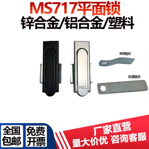 MS717-1配电箱柜门平面锁电柜箱