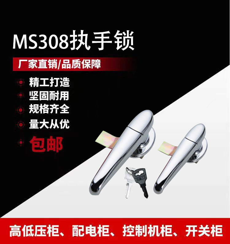 MS308-2配电柜防水执手门锁