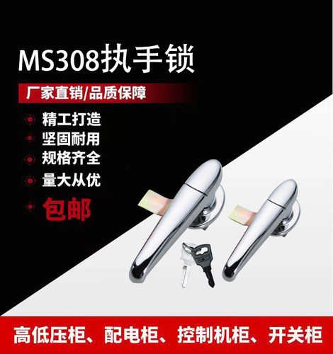 MS308-2配电柜防水执手门锁