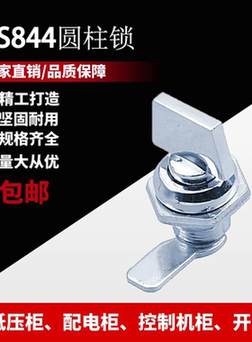 MS844锁圆柱锁电柜箱锁工业柜门锁配电柜转舌锁MS715-12圆锁 柜锁