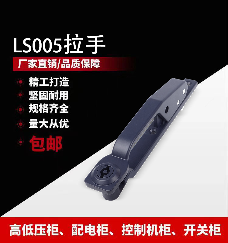MS317户外通讯网络机柜门拉手