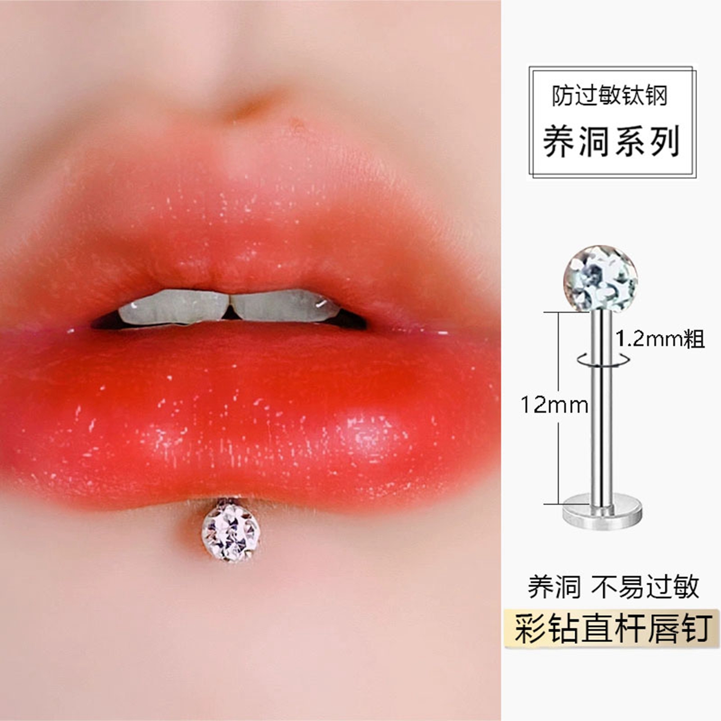 外螺旋满钻小球直杆唇钉