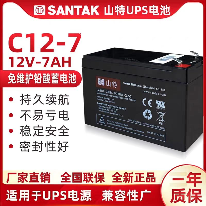 山特城堡蓄电池C12-7/C12-9