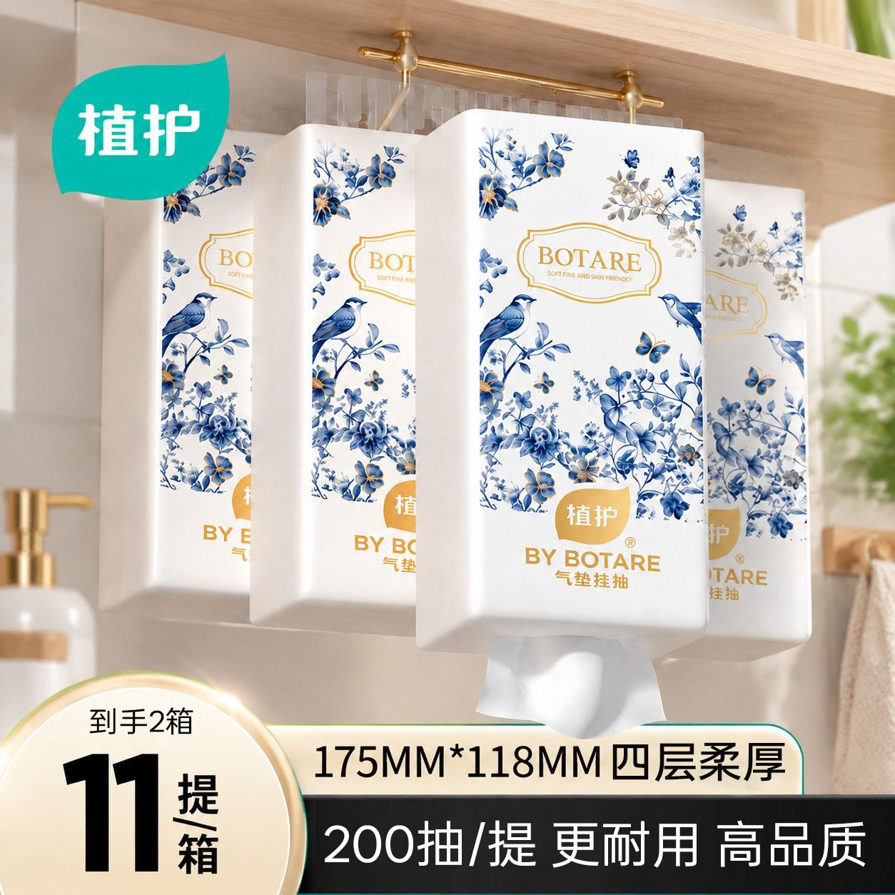 植护悬挂式抽纸22提装家用大量批纸巾四层柔厚大包面巾纸厂家批发