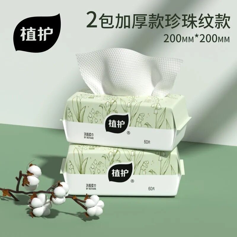 植护绵柔巾2大包一次性洗脸巾60片装家用实惠装擦脸洁面巾大量批