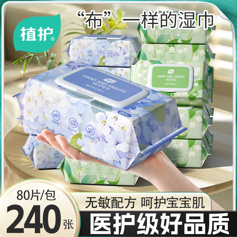 植护婴儿湿巾80抽家用3大包手口清洁儿童宝宝纯水湿纸巾一件代发