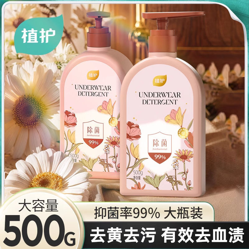 植护内衣洗衣液500g*2瓶家庭装香水洗衣液量批去污清香清洁剂批发