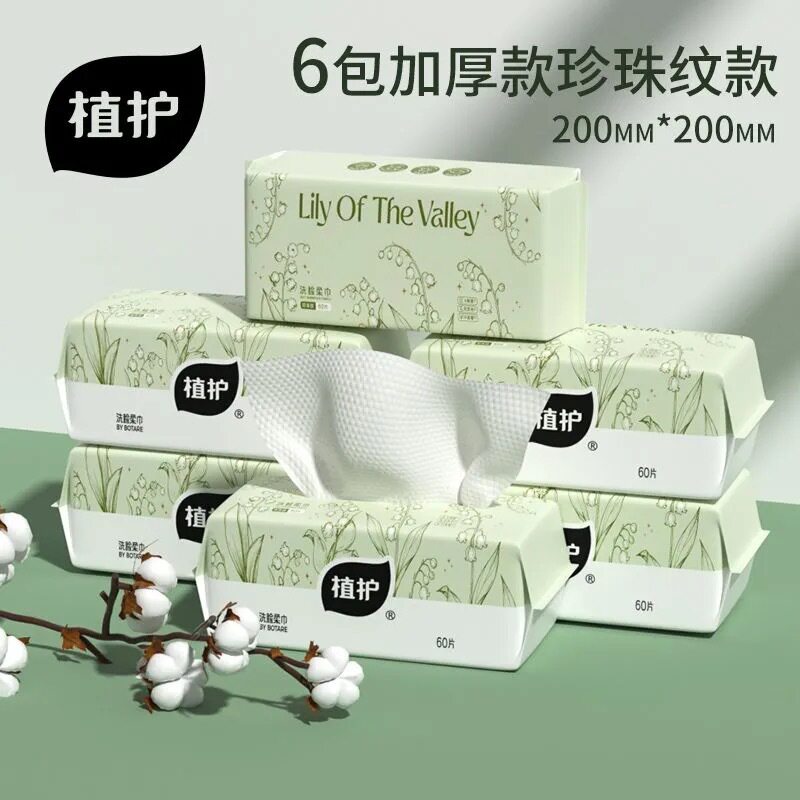 植护一次性洗脸巾60片*6包绵柔巾家庭装抽取式擦脸洁面巾一件代发