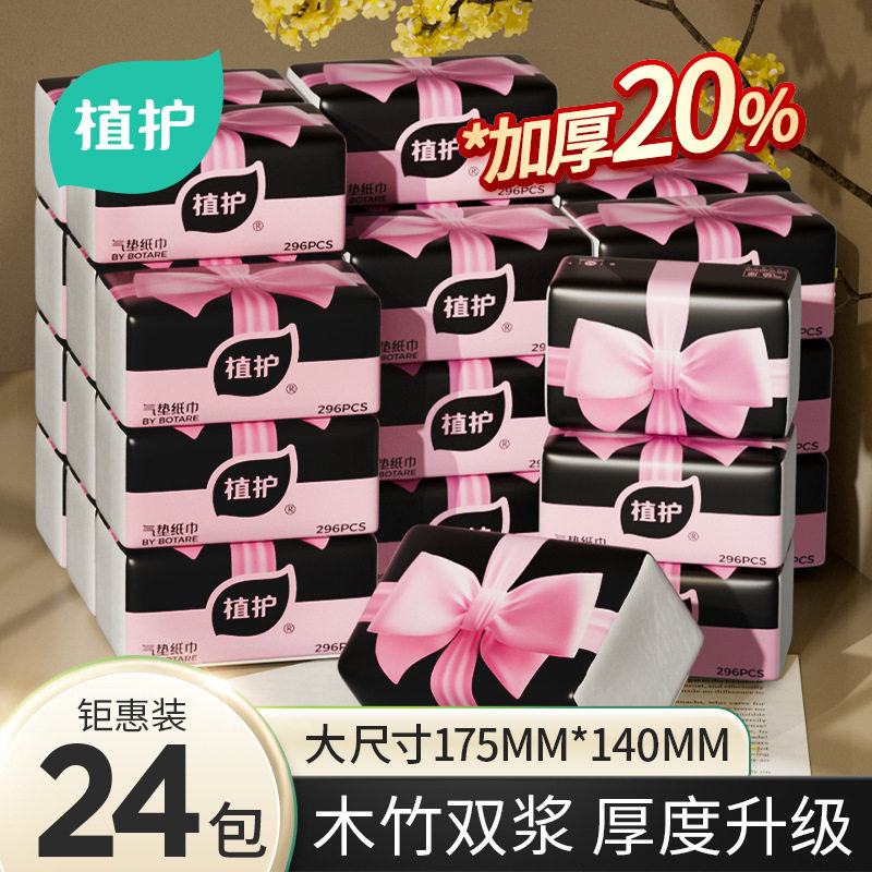 植护纸巾24包/箱家用大量批整箱柔厚面巾纸宿舍大包餐巾纸厂家批