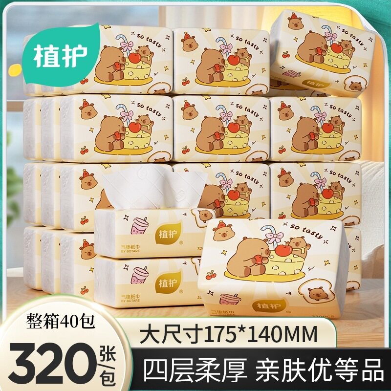 植护抽纸40包/箱家用大量批面巾纸320张实惠装纸巾抽取式厂家批发