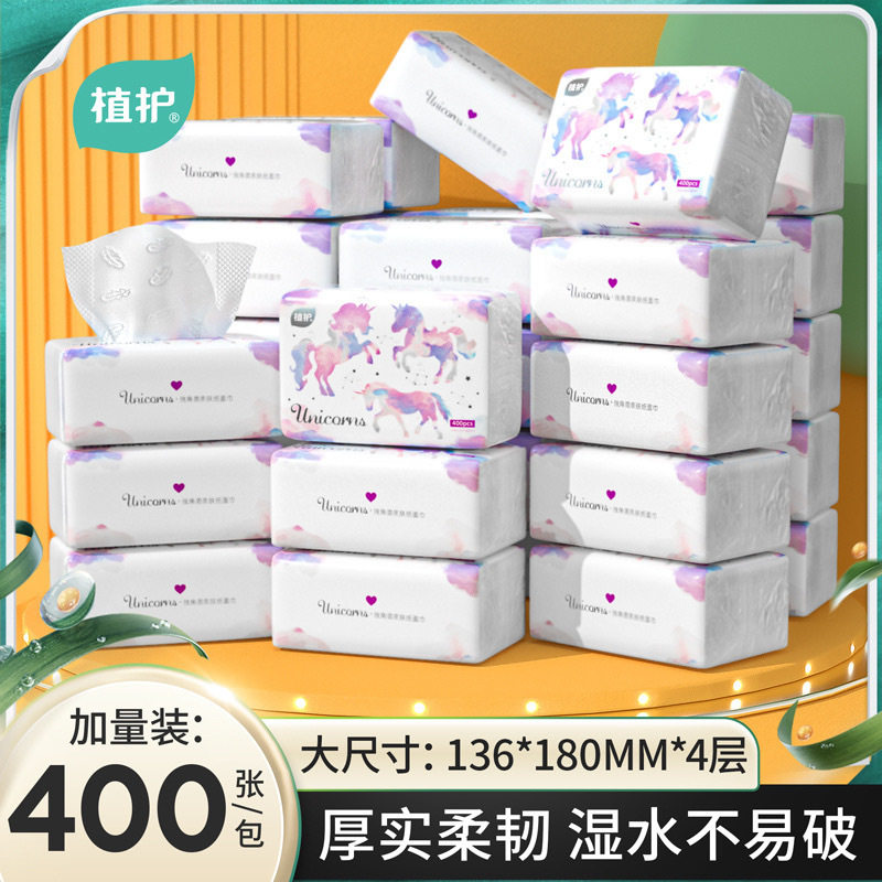 植护抽纸16大包纸巾家用整箱批抽取式面巾纸四层柔厚纸抽厂家批发