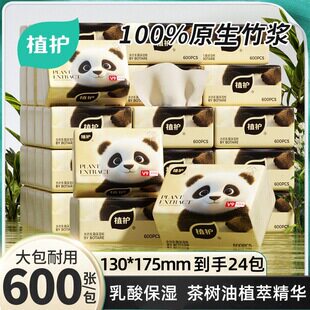植护云柔巾乳霜纸24大包家用整箱批保湿柔纸巾200抽面巾纸大量批