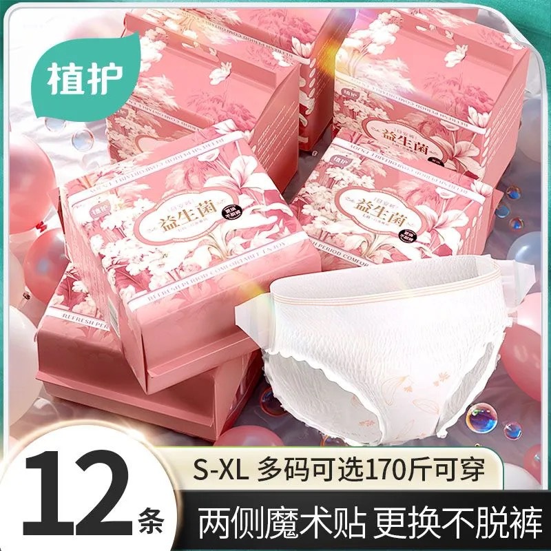 植护安睡裤女经期裤12条大码魔术贴裤型卫生巾大量批姨妈巾安心裤