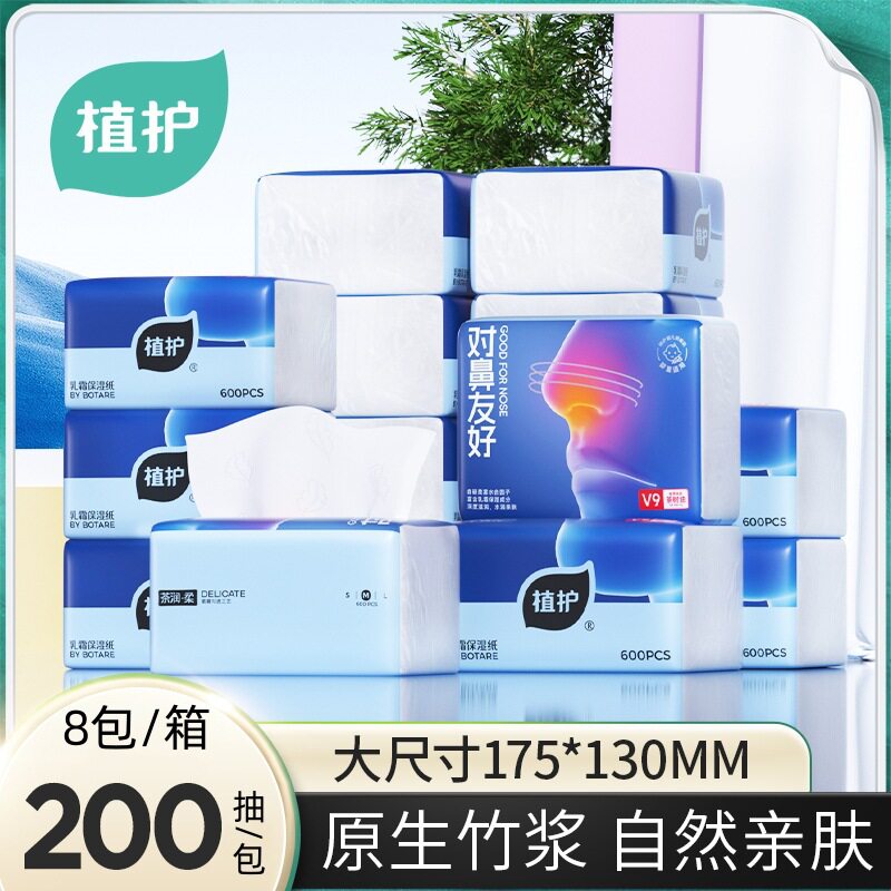 植护乳霜纸大包200抽/包家用大量批宝宝8包实惠装云柔巾抽纸批发