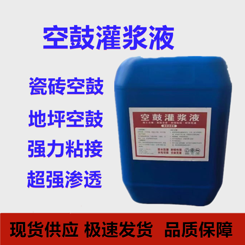 瓷砖空鼓灌浆液快递包邮
