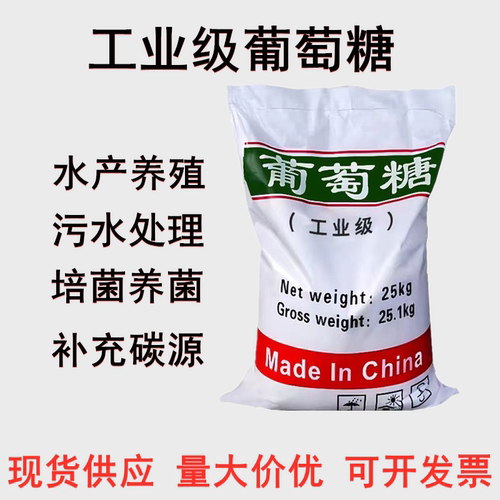 葡萄糖工业级快递包邮