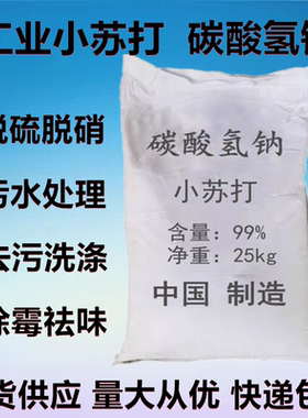 小苏打除垢工业包邮25KG快递