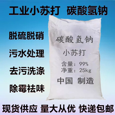 小苏打除垢工业包邮25KG快递
