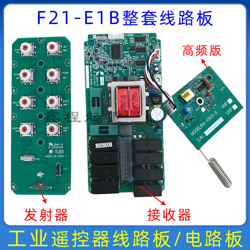 工业遥控器线路板F21-E1B