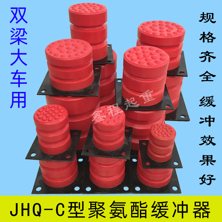 聚氨酯缓冲器JHQ-C型双梁大车防撞缓冲器起重行车防撞器/防撞碰头