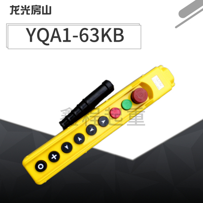 龙光房山行车按钮开关蘑菇头
