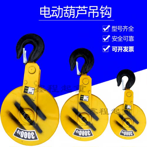 钢丝绳电动葫芦吊钩天车吊钩