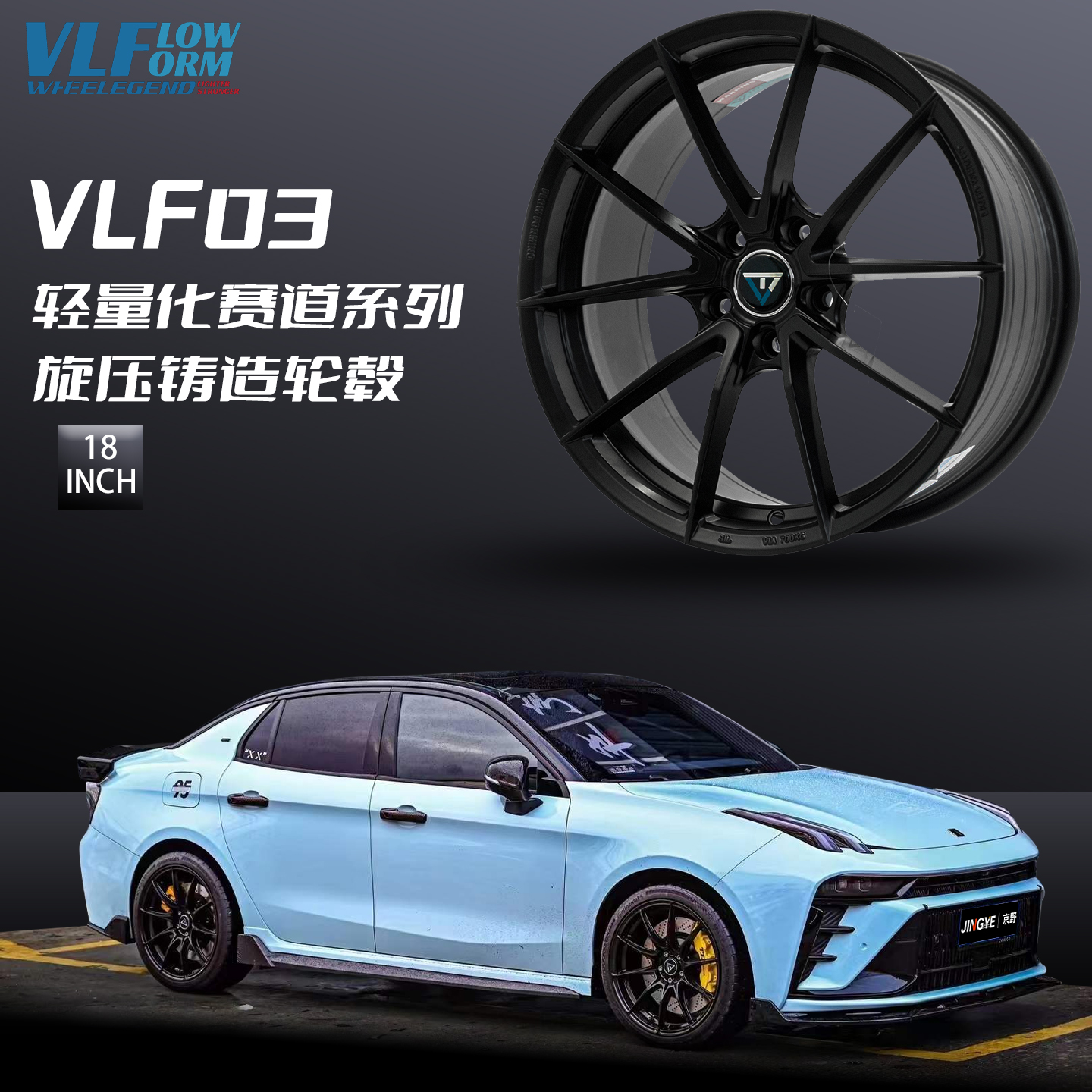 巨久VLF03旋压轮毂18寸轻量化改装A3 S3 思域 领克 C级奥迪大众