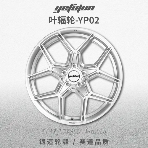 正品叶辐轮锻造轮毂YP02轻量化定制数据轮毂18-24寸理想L6789极氪