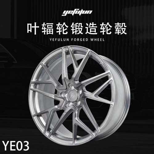 正品叶辐轮yefulun定制锻造轮毂YE03万吨锻造17-23寸定制深凹轮毂