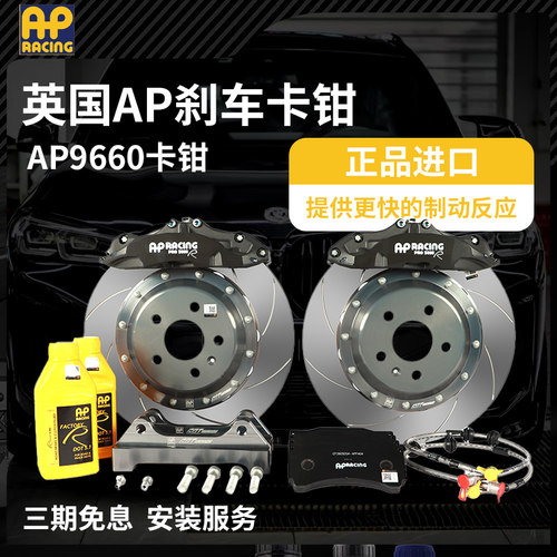 AP刹车卡钳CP9660 英国原装进口改装正品18寸/19寸赛道竞技卡钳