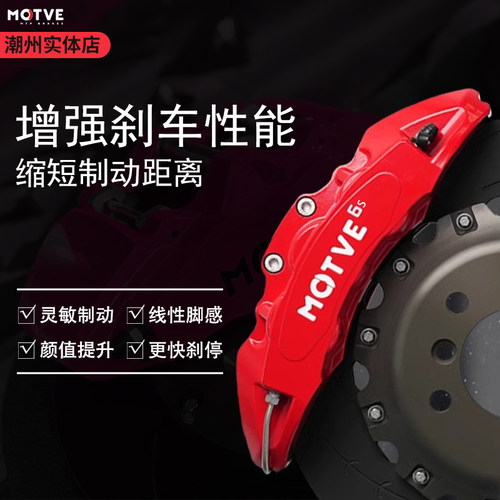 正品迈拓MOTVE刹车卡钳套装18/19寸轮毂MT6S思域三系奔驰领克A4A5