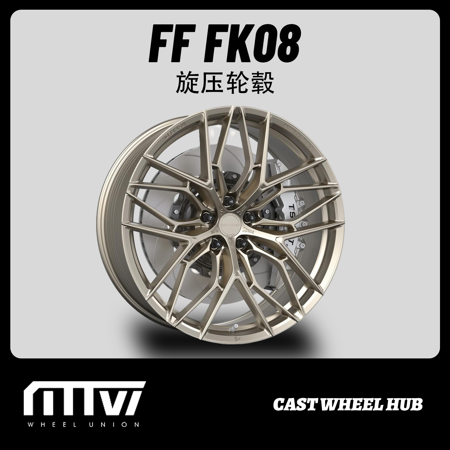 正品迈斯盾旋压铸造轮毂FK08轻量化轮毂17-20寸思域雅阁高尔夫A4