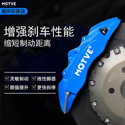 正品迈拓MOTVE刹车卡钳套装17/18寸轮毂MT4思域三系奔驰领克雅阁