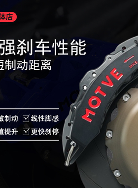 正品迈拓MOTVE刹车卡钳套装17/18寸轮毂MX5思域三系A4A5奔驰领克
