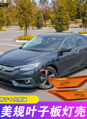 京野车改 定制 黄色转向灯壳 十代思域FK7/FC1改装 美版转向灯