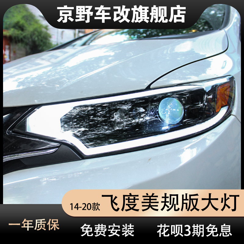 京野车改 适用于本田14-20款飞度GK5升级 美规版LED土豪大灯 总成