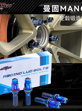 正品曼固MANGU轮毂锻造螺杆螺丝4012适用奥迪宝马奔驰保时捷大众