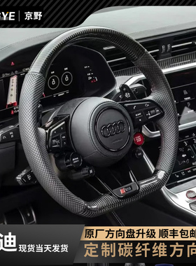 适用奥迪A4碳纤维R8方向盘A3A5A6A7A8Q3Q5按键总成通用改装新老款