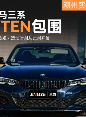 适用于宝马3系G20/G28升级VTEN包围套件前唇侧裙后唇尾翼风刀顶翼