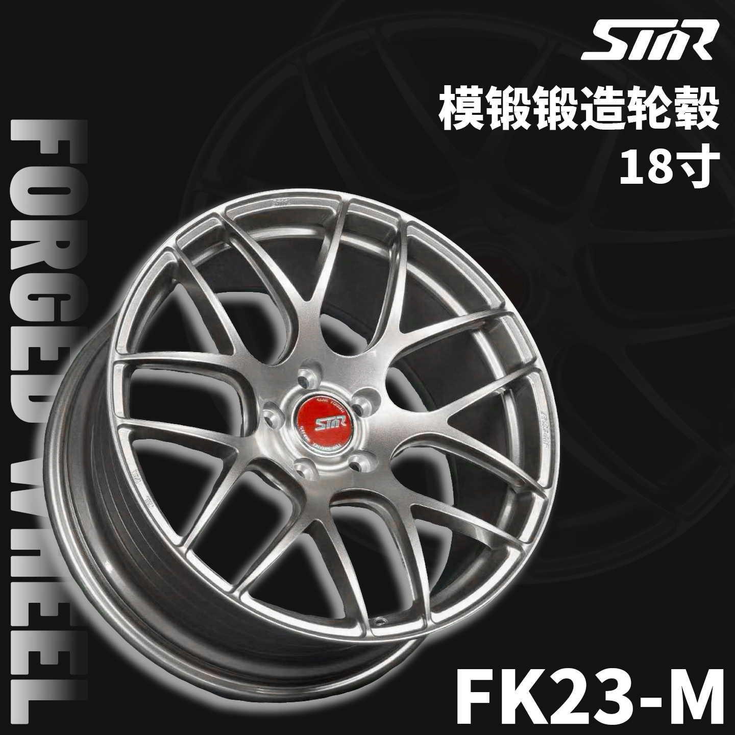 正品STAR定制FK23-MF模锻锻造轮毂适用于高尔夫思域雅阁A3S3A4S4