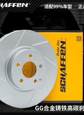 SCHAFFEN刹森刹车盘一体盘原厂替换盘改装卡钳刹车盘刹森gg盘专用